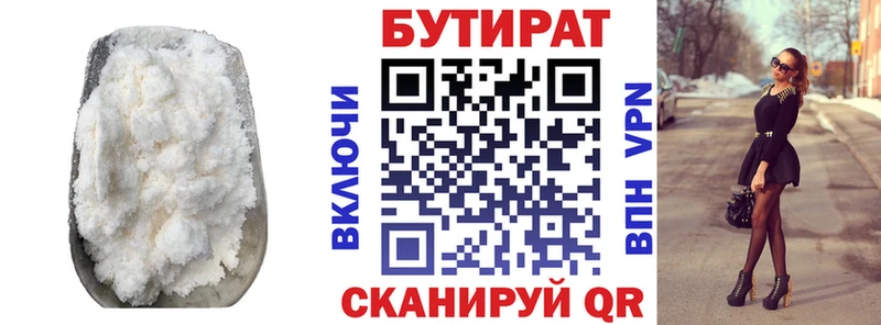 купить  сайты  Чайковский  Бутират BDO 