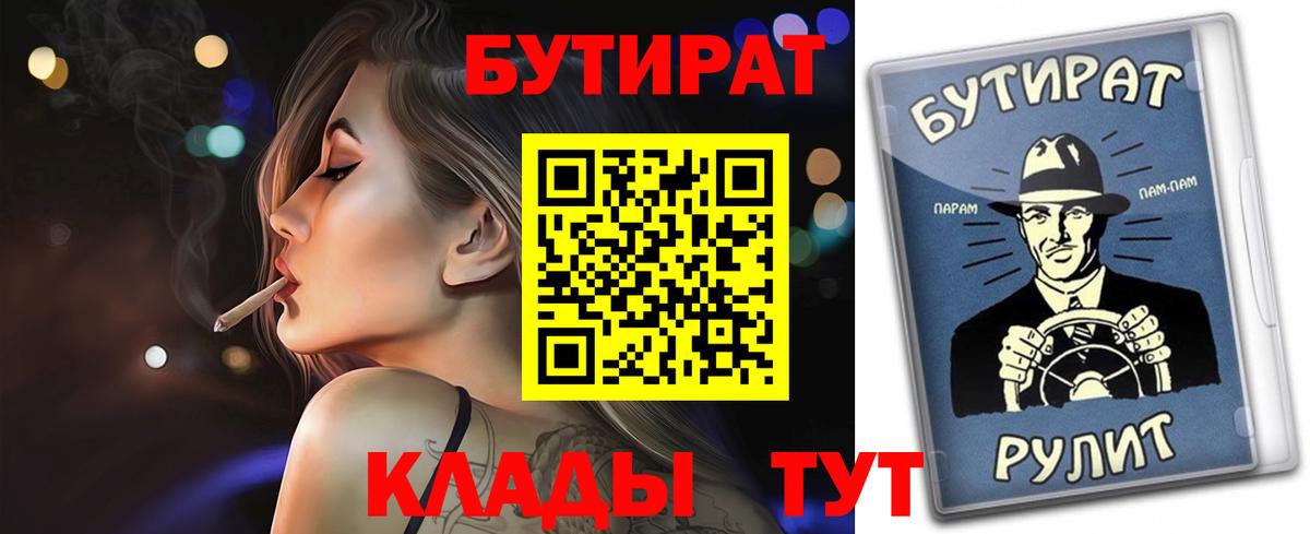 Бутират бутик  Вход с VPN  БУТИРАТ  Чайковский 