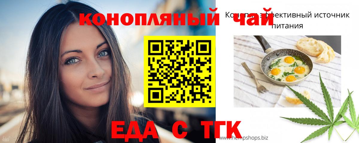Еда ТГК марихуана Чайковский