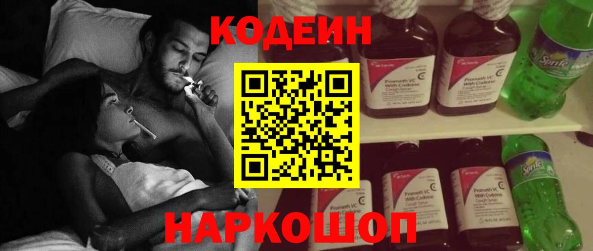 Чайковский  Кодеиновый сироп Lean напиток Lean (лин)  Вход с VPN 