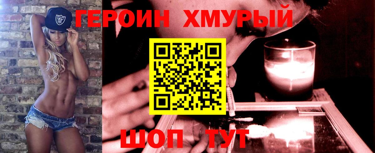 ГЕРОИН герыч Чайковский