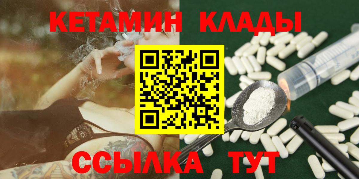 Кетамин VHQ  Вход с VPN  Чайковский 