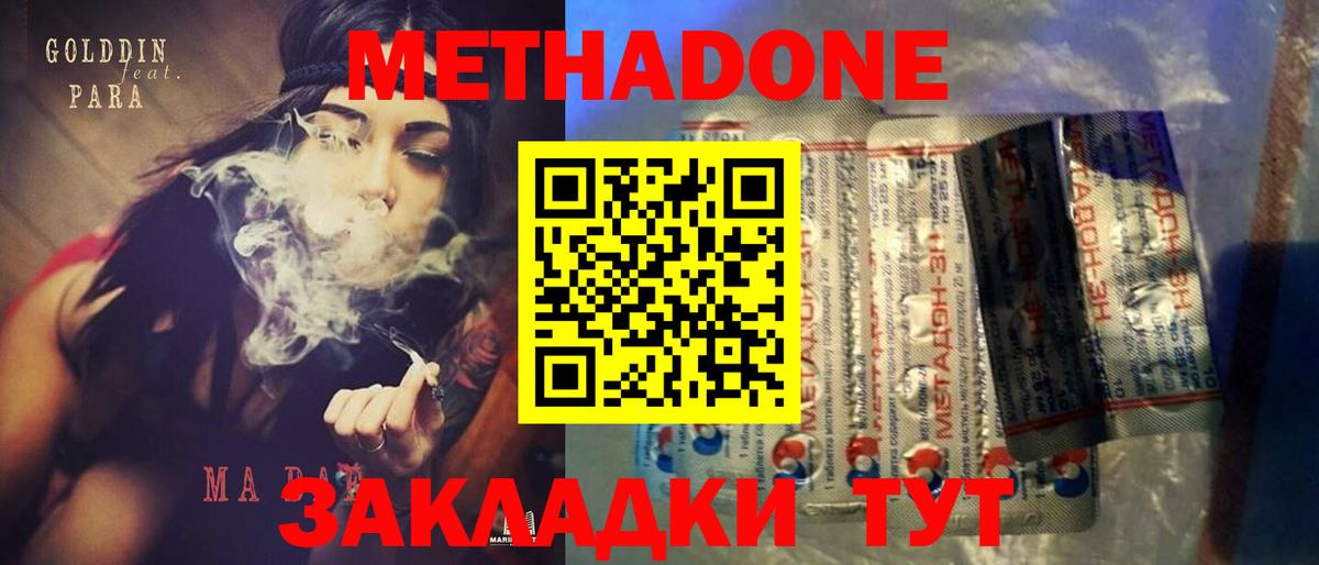 Метадон белоснежный  Вход с VPN  Чайковский  МЕТАДОН methadone 
